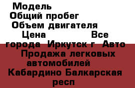  › Модель ­  Nissan Avenir › Общий пробег ­ 105 000 › Объем двигателя ­ 2 › Цена ­ 100 000 - Все города, Иркутск г. Авто » Продажа легковых автомобилей   . Кабардино-Балкарская респ.